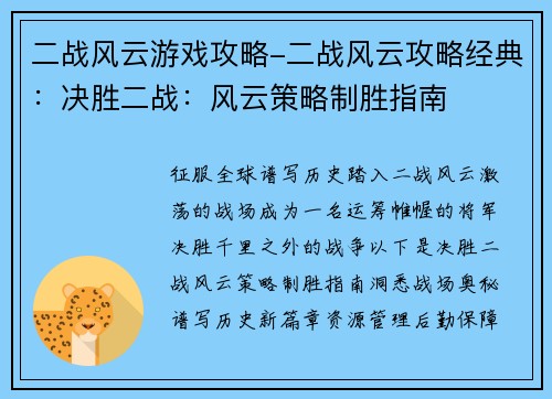 二战风云游戏攻略-二战风云攻略经典：决胜二战：风云策略制胜指南