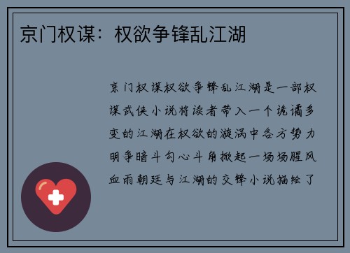 京门权谋：权欲争锋乱江湖
