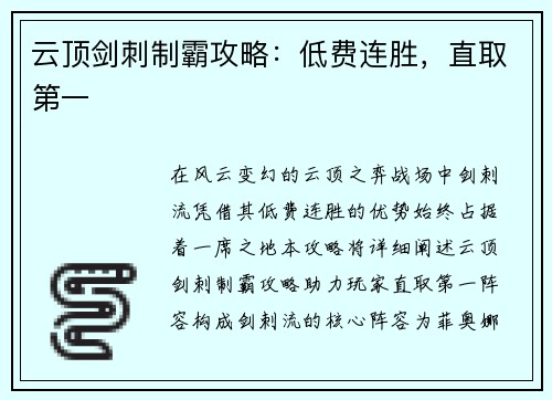 云顶剑刺制霸攻略：低费连胜，直取第一