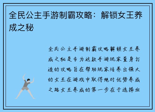 全民公主手游制霸攻略：解锁女王养成之秘
