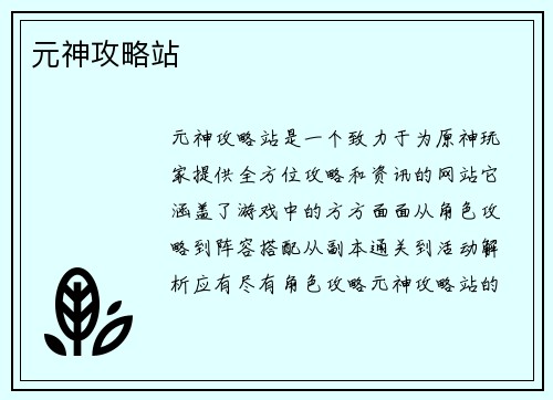 元神攻略站