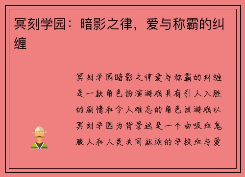 冥刻学园：暗影之律，爱与称霸的纠缠
