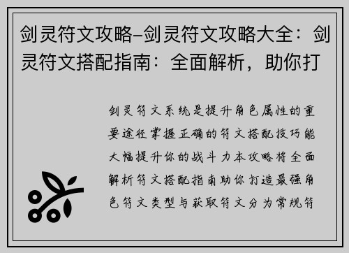 剑灵符文攻略-剑灵符文攻略大全：剑灵符文搭配指南：全面解析，助你打造最强角色