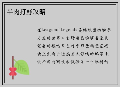 半肉打野攻略