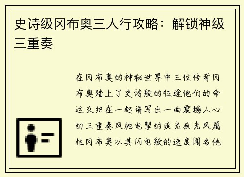 史诗级冈布奥三人行攻略：解锁神级三重奏