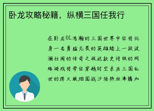 卧龙攻略秘籍，纵横三国任我行