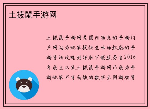 土拨鼠手游网