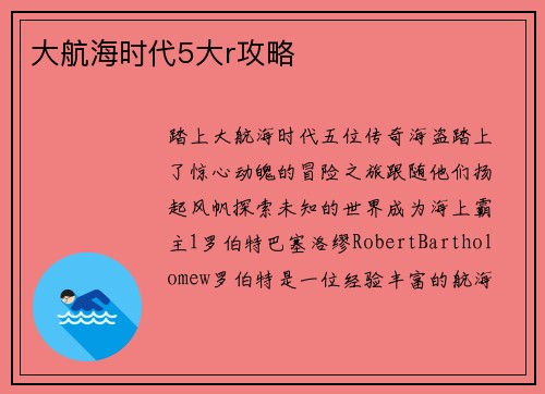 大航海时代5大r攻略