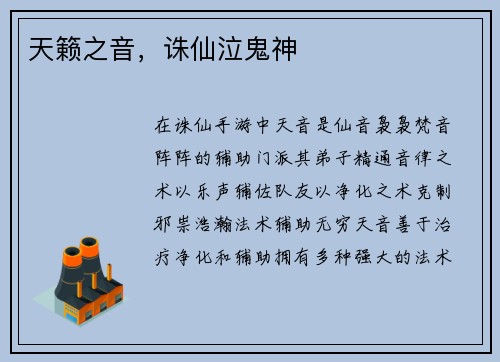 天籁之音，诛仙泣鬼神