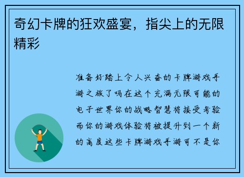 奇幻卡牌的狂欢盛宴，指尖上的无限精彩