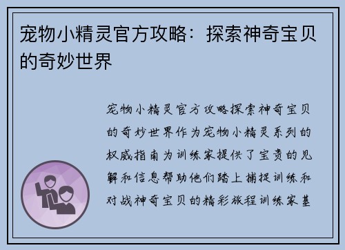 宠物小精灵官方攻略：探索神奇宝贝的奇妙世界