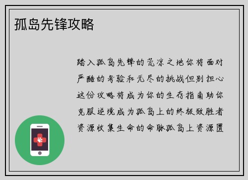 孤岛先锋攻略