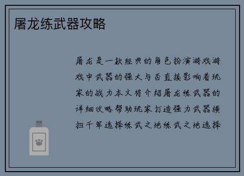 屠龙练武器攻略