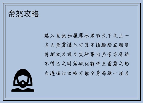 帝怒攻略