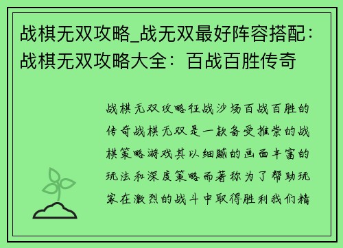 战棋无双攻略_战无双最好阵容搭配：战棋无双攻略大全：百战百胜传奇