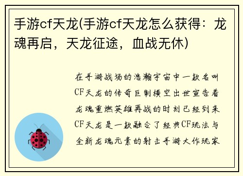 手游cf天龙(手游cf天龙怎么获得：龙魂再启，天龙征途，血战无休)