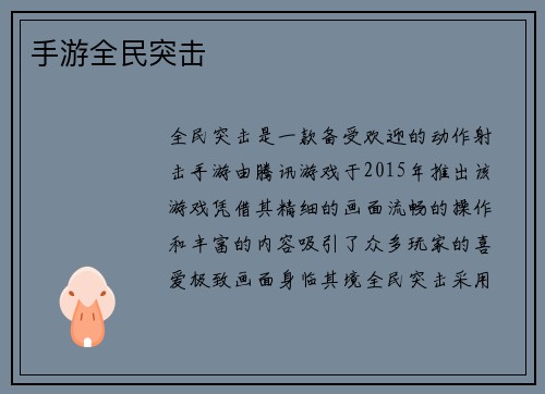 手游全民突击
