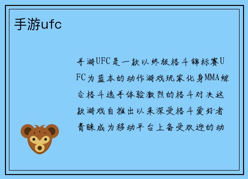 手游ufc