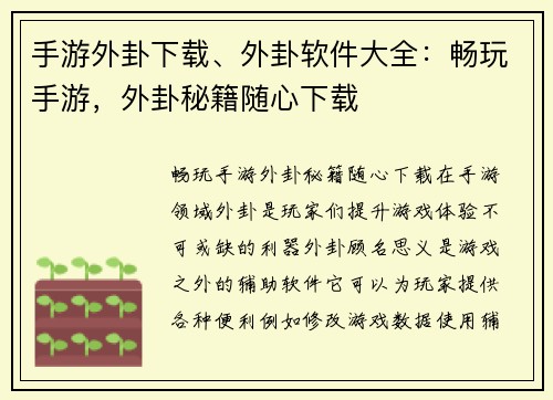 手游外卦下载、外卦软件大全：畅玩手游，外卦秘籍随心下载