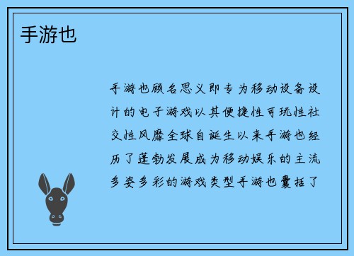 手游也