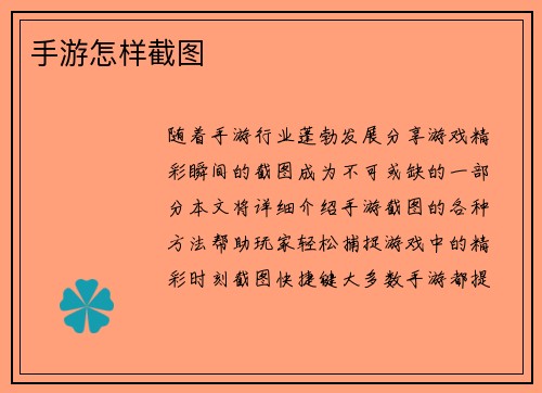 手游怎样截图