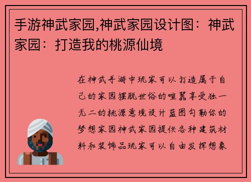 手游神武家园,神武家园设计图：神武家园：打造我的桃源仙境