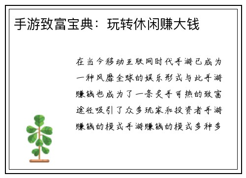 手游致富宝典：玩转休闲赚大钱