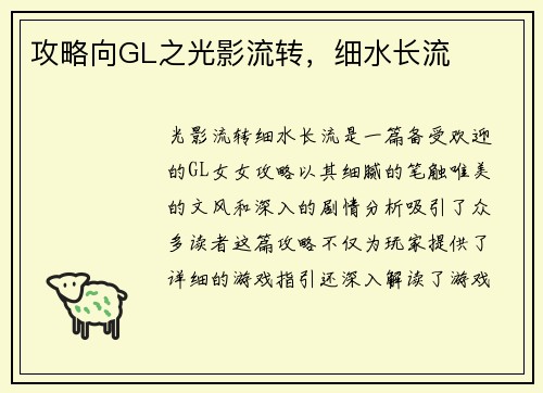 攻略向GL之光影流转，细水长流