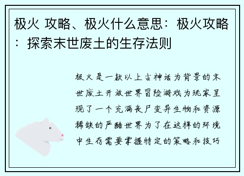 极火 攻略、极火什么意思：极火攻略：探索末世废土的生存法则