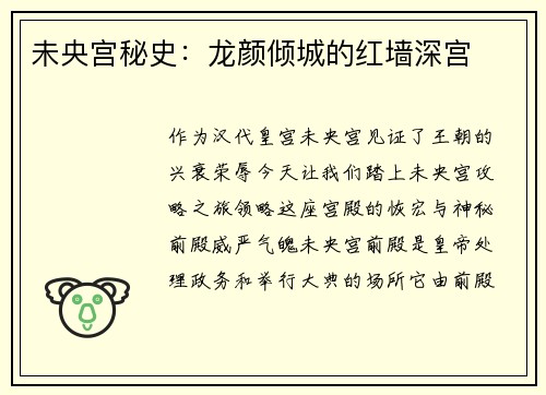 未央宫秘史：龙颜倾城的红墙深宫