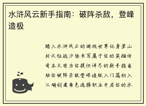 水浒风云新手指南：破阵杀敌，登峰造极