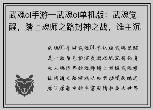 武魂ol手游—武魂ol单机版：武魂觉醒，踏上魂师之路封神之战，谁主沉浮