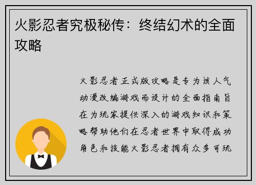 火影忍者究极秘传：终结幻术的全面攻略