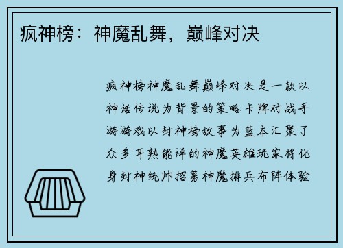 疯神榜：神魔乱舞，巅峰对决