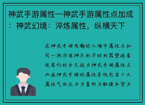 神武手游属性—神武手游属性点加成：神武幻境：淬炼属性，纵横天下