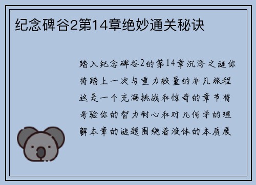 纪念碑谷2第14章绝妙通关秘诀