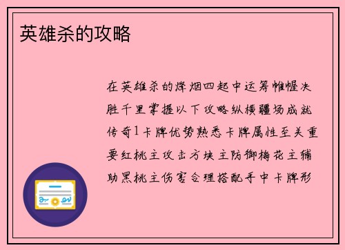 英雄杀的攻略
