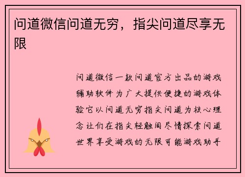 问道微信问道无穷，指尖问道尽享无限