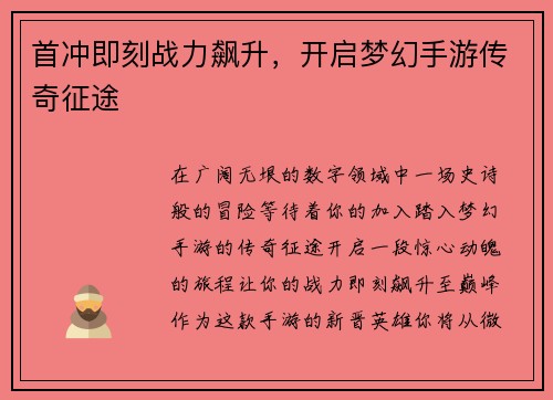 首冲即刻战力飙升，开启梦幻手游传奇征途