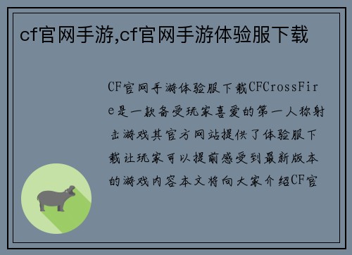 cf官网手游,cf官网手游体验服下载