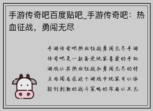 手游传奇吧百度贴吧_手游传奇吧：热血征战，勇闯无尽
