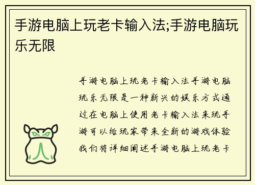 手游电脑上玩老卡输入法;手游电脑玩乐无限