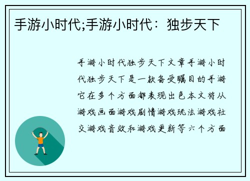 手游小时代;手游小时代：独步天下