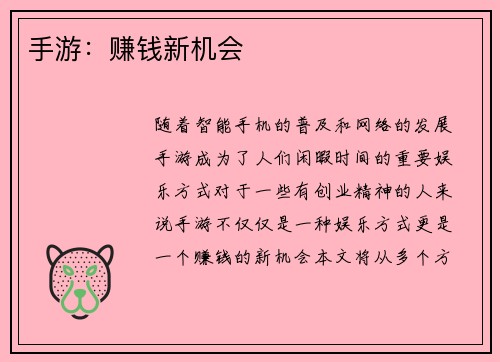 手游：赚钱新机会