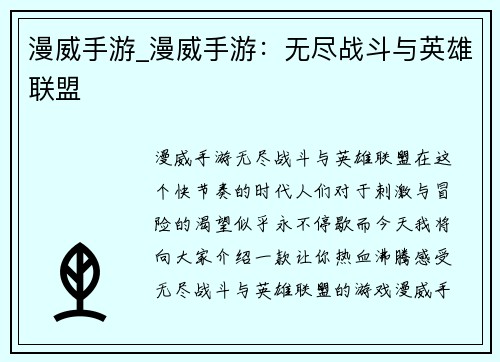 漫威手游_漫威手游：无尽战斗与英雄联盟