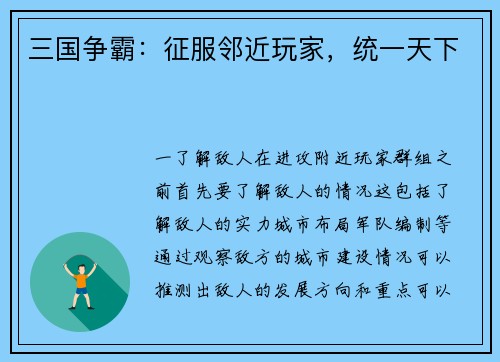 三国争霸：征服邻近玩家，统一天下