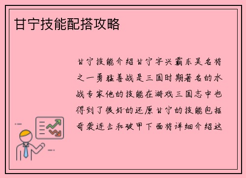 甘宁技能配搭攻略