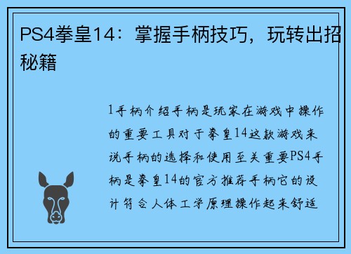PS4拳皇14：掌握手柄技巧，玩转出招秘籍