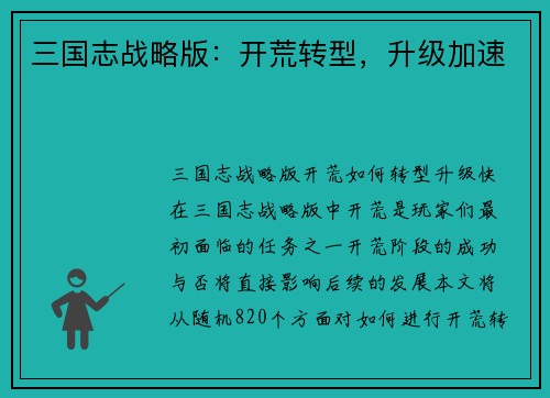 三国志战略版：开荒转型，升级加速