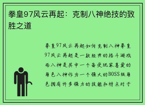 拳皇97风云再起：克制八神绝技的致胜之道